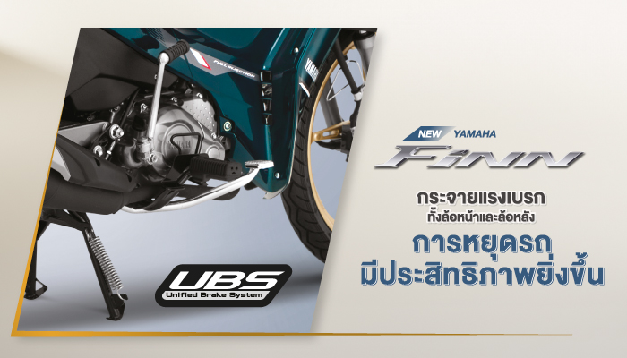 New Yamaha Finn สบายใจ...ใช้ฟินน์