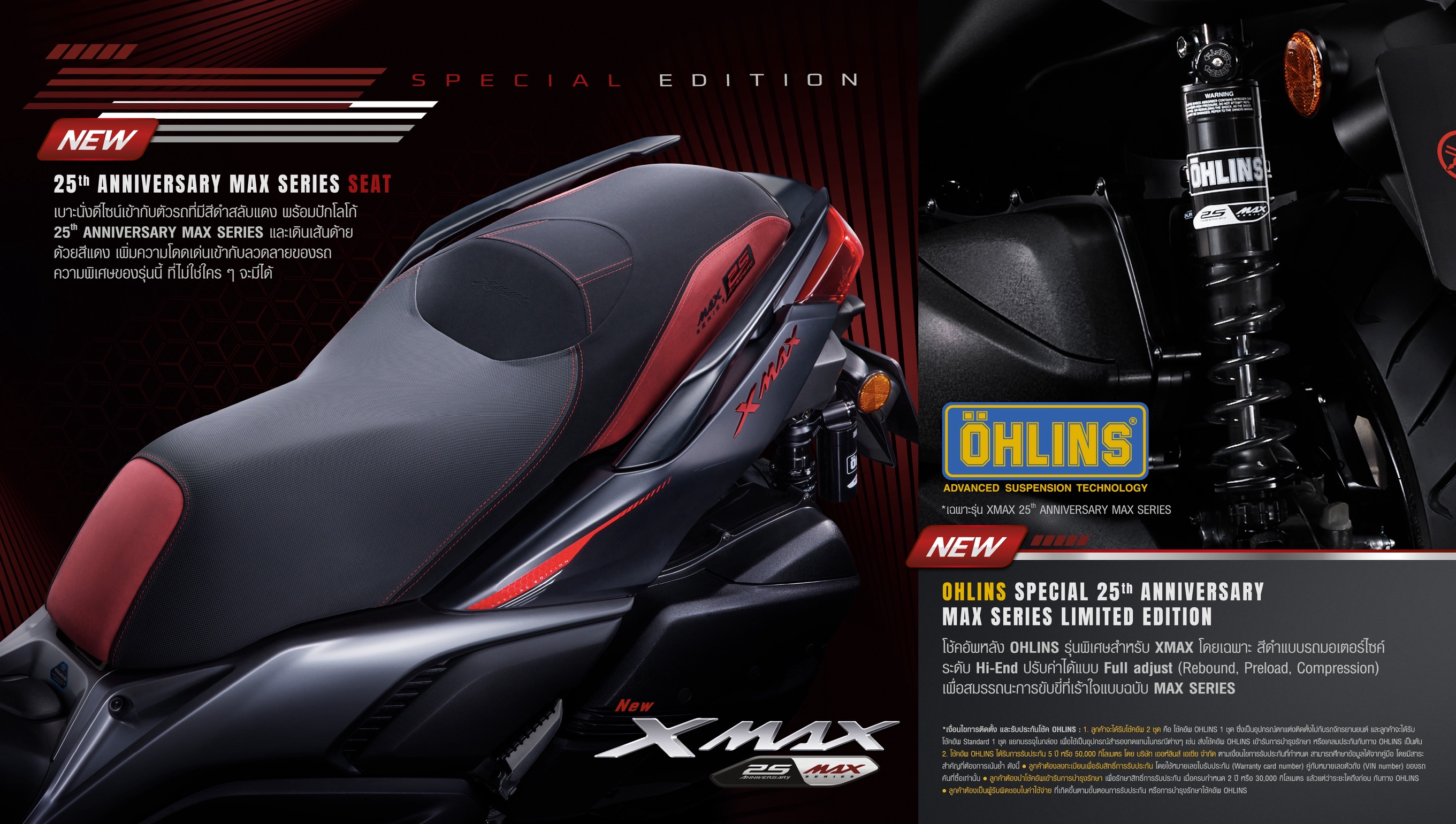 ไทยยามาฮ่า เปิดตัว XMAX & NMAX รุ่นพิเศษ “25th Anniversary MAX Series”