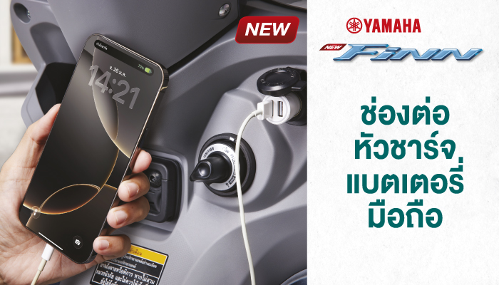 New YAMAHA FINN ชีวิตดี…มีฟินน์
